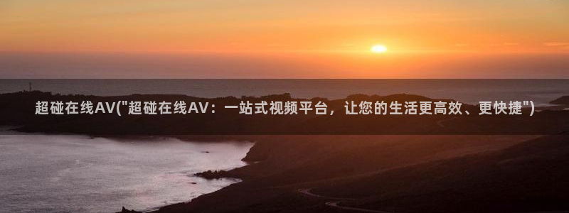 天堂av影音先锋