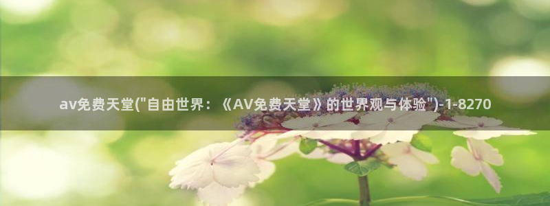 免费下载av