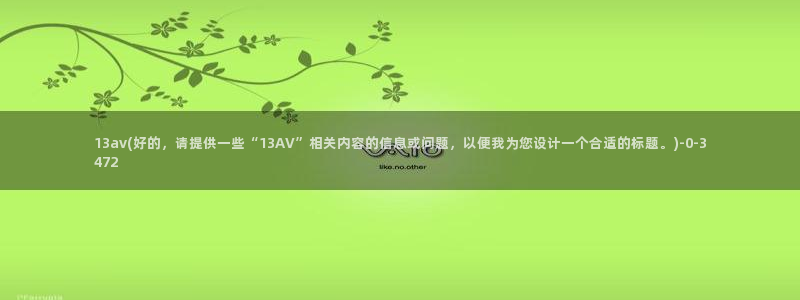 av天堂影音先锋