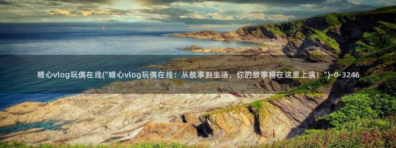糖心vlog破解版官网下载