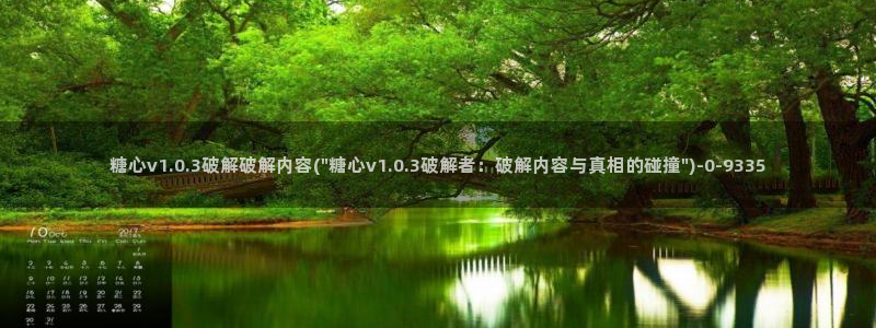糖心动漫vlog官网观看：糖心v1.0.3破解破解内容(\