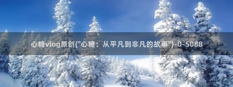 糖心vlog在
