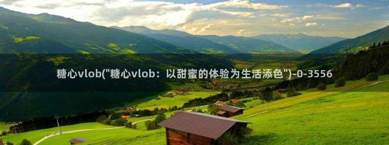 糖心vlog0