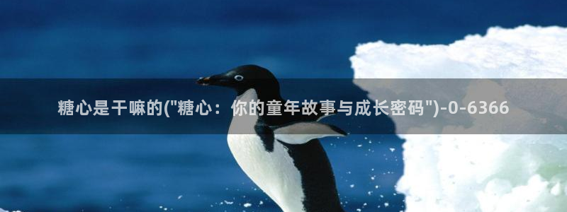 糖心vlog产精国品免费入