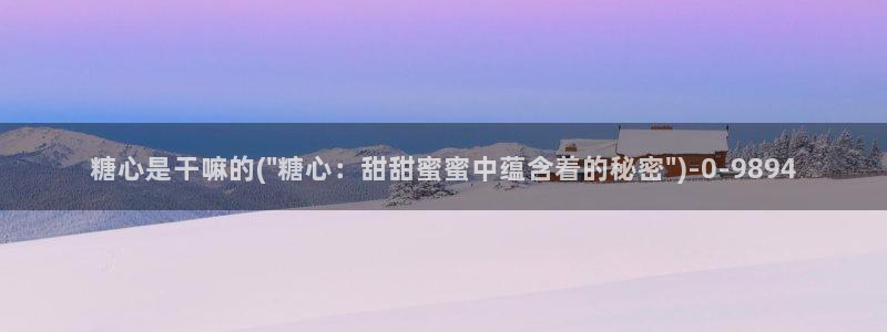 捅主任糖心vlog